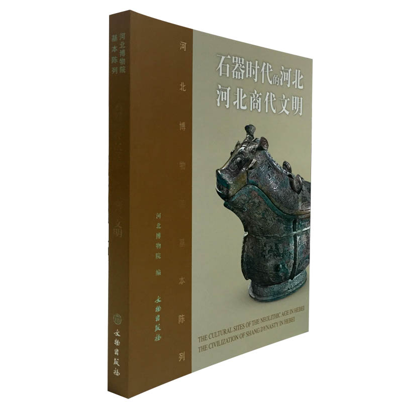 【河北博物院基本陈列】石器时代的河北  河北商代文明  另荐慷慨悲歌燕赵故事战国雄风古中山国大汉绝唱满城汉墓北朝壁画曲阳石雕