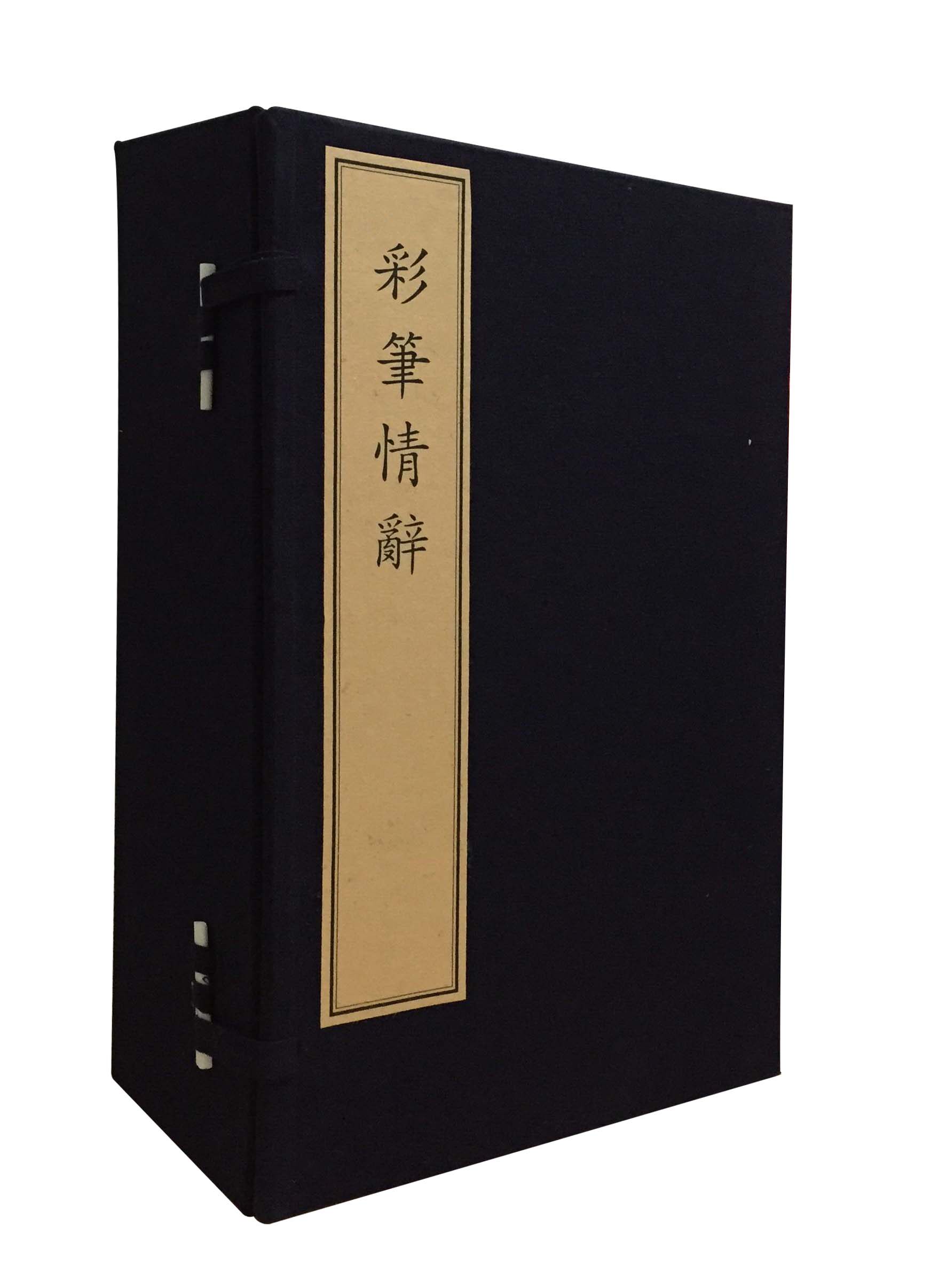 彩笔情辞（一函六册）文物出版社 另荐元代散曲