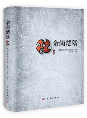 余岗楚墓（上下）