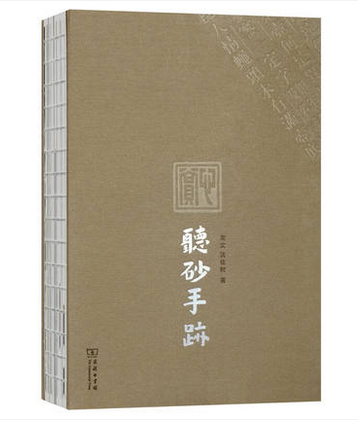 听砂手迹 龙文/沈佳树 商务印书馆 心赏系列丛书 另荐琴中无相 如是清凉 王健苏扇作品赏析