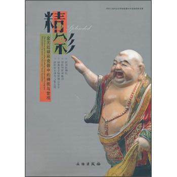 精彩:金元红绿彩瓷器中的神祗与世相