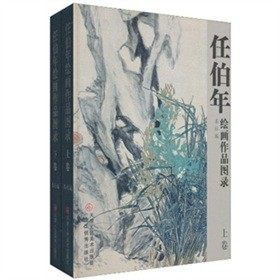 任伯年绘画作品图录（上下）另荐任伯年绘画图典 花鸟卷 人物卷 山水卷 历代名家册页 中国画名家经典画库古代部分 研究大系