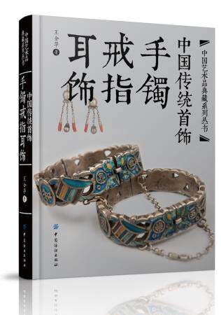 中国传统首饰手镯戒指耳环