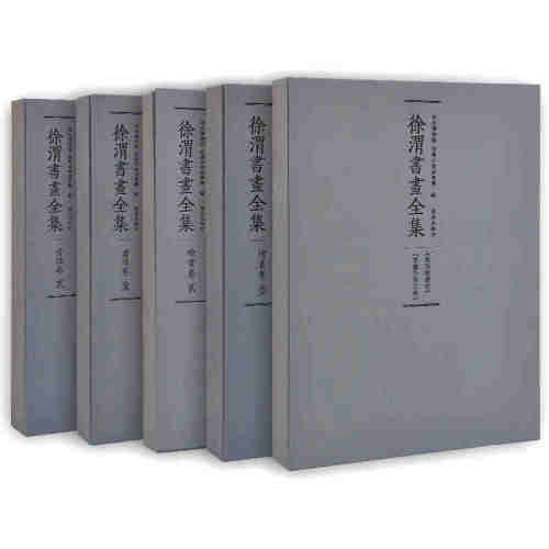 MX【全五卷】徐渭书画全集 另荐 吴冠中李苦禅李可染 恽寿平黄宾虹潘天寿陆俨少傅抱石任伯年齐白石陈洪绶陈少梅 故宫藏吴昌硕徐渭