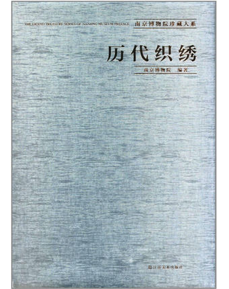 历代织绣(南京博物院珍藏大系)另荐清代明代明末清初 娄东虞山扬州常州京江金陵吴门绘画 帖学书法 明清民国竹木牙角器 官窑瓷器