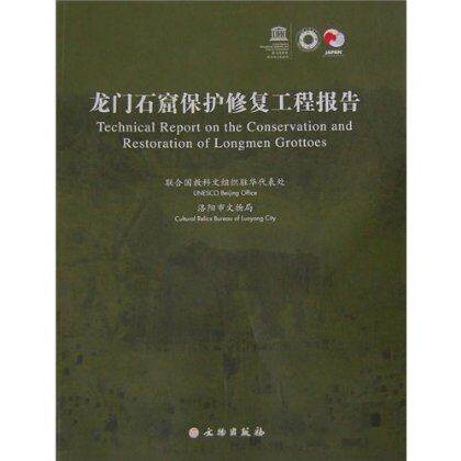 龙门石窟保护修复工程报告 另荐 研究院文物藏品集 雕刻粹编 佛塔 造像全集 第1 2 10卷 宾阳洞 第104 140 159窟 佛典画像精品