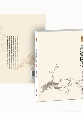 含道应物（尚雅丛书,霍春阳 卷）