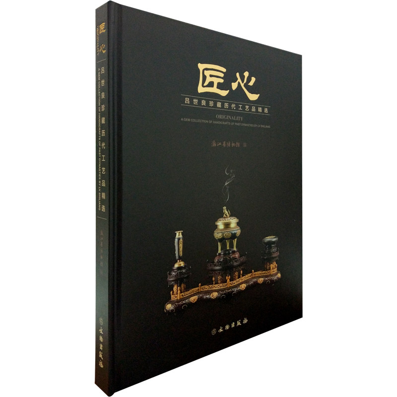 匠心：吕世良珍藏历代工艺品精选 文物出版社