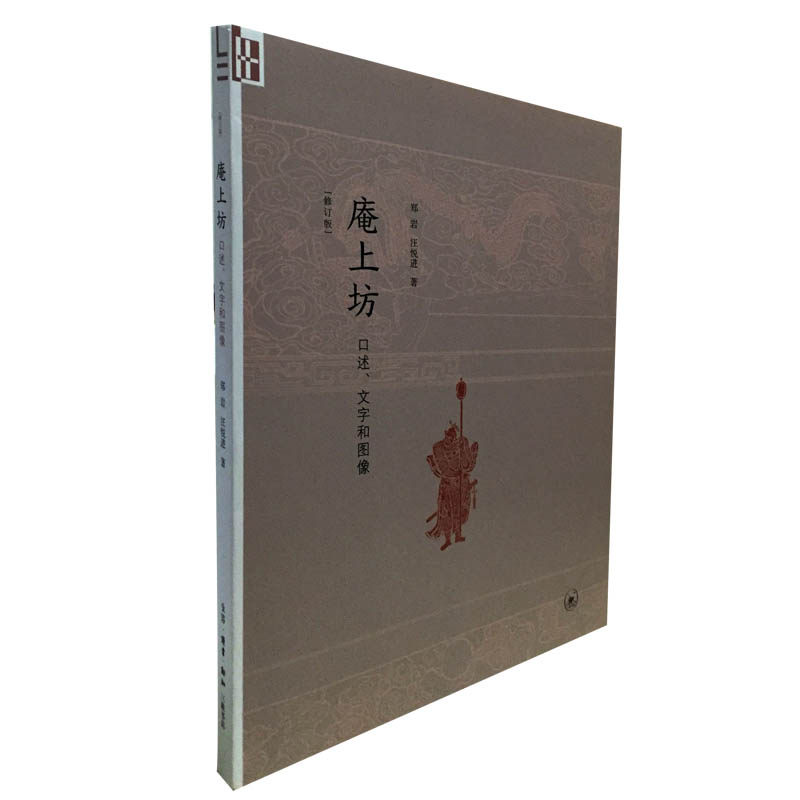 《庵上坊: 口述,文字和图像》(修订版)  推荐一声千两:收藏家坂本五郎