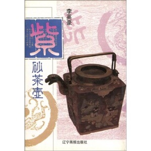 紫砂茶壶 辽宁画报 另荐 画像砖 石 扇面珍藏二战邮票 民间玉 民俗钱币 紫砂茶壶 鉴别钱币 古代织绣 古董表 火花收藏 墨水笔珍藏