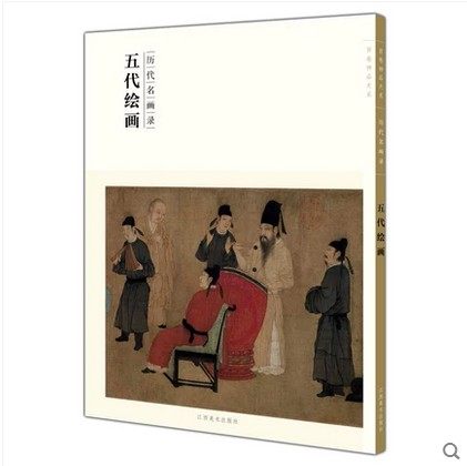 百卷神品大系.历代名画录五代绘画另荐宋代魏晋隋唐元代人物山水花鸟上下仕女佳人翎毛走兽高士古贤鞍马骏骑梅兰竹菊