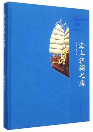 【国家文物局权威版本】海上丝绸之路另荐 CHINA与世界沉船和贸易瓷器遗珍越南出水陶瓷东海平潭碗礁一号出水文物精品大展