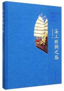 【国家文物局权威版本】海上丝绸之路 另荐 CHINA与世界 沉船和贸易瓷器 遗珍 越南出水陶瓷 东海平潭碗礁一号出水 文物精品大展