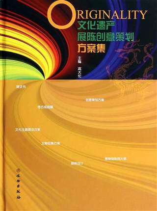 文化遗产展陈创意策划方案集 另荐 兰亭展事纪实  上海博物馆展陈设计 故宫四记 展陈记 兰亭图典 故宫博物院兰亭特展与兰亭珍拓展