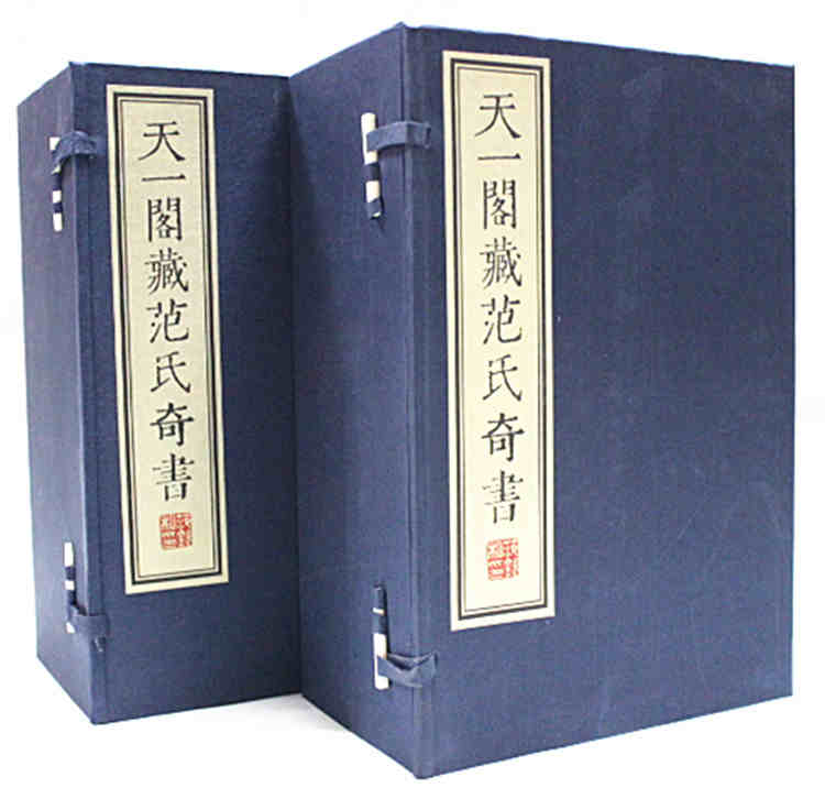 【宣纸线装】天一阁藏范氏奇书 2函20册 范钦 线装书局 另荐 珍藏系列丛书 书法 绘画 扇面 碑帖 文房 玺印 瓷器 竹刻 卷