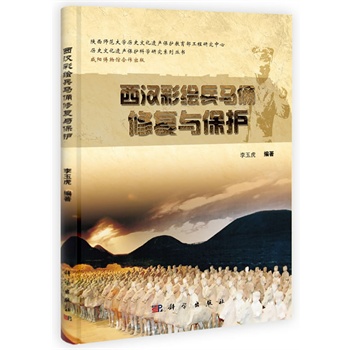 西汉彩绘兵马俑修复与保护 另荐 繁华刹那—佛教彩绘文物数字化与科技保护研究 唐墓室壁画与彩绘陶俑 五彩彰施 民国织物彩绘图案