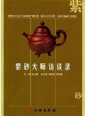 紫砂大师访谈录蒋蓉徐汉棠徐秀棠