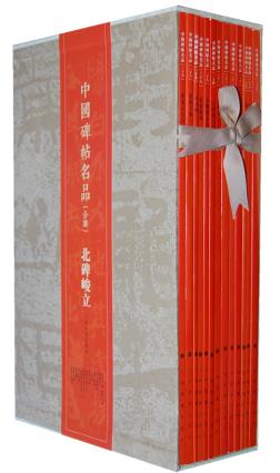 中国碑帖名品(合集)北碑峻立 上海书画出版社 另荐 秦汉古格 晋韵流风 北碑峻立 唐宋意象 唐碑正宗