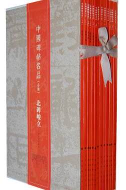 中国碑帖名品（合集）北碑峻立 上海书画出版社 另荐 秦汉古格 晋韵流风 北碑峻立 唐宋意象 唐碑正宗