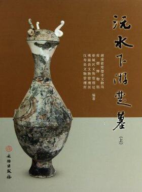 沅水下游楚墓(套装上中下册) 湖南省常德市文物局 文物出版社