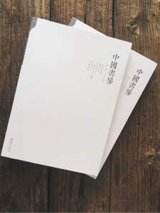 《中国书房》 第一辑 另荐 闲人闲事 文人空间 茶烟外 炉事罐藏壶趣 观宋 第 一二三四五六七八九十辑 期 卷 花前 创刊号 炉瓶三事