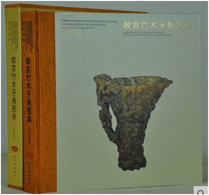 《故宫经典 故宫竹木牙角图典》 另荐 明清宫廷家具  故宫明式家具图典 紫檀 彩绘 镶嵌 家具图典  屏风 漆器 文房清供 古琴