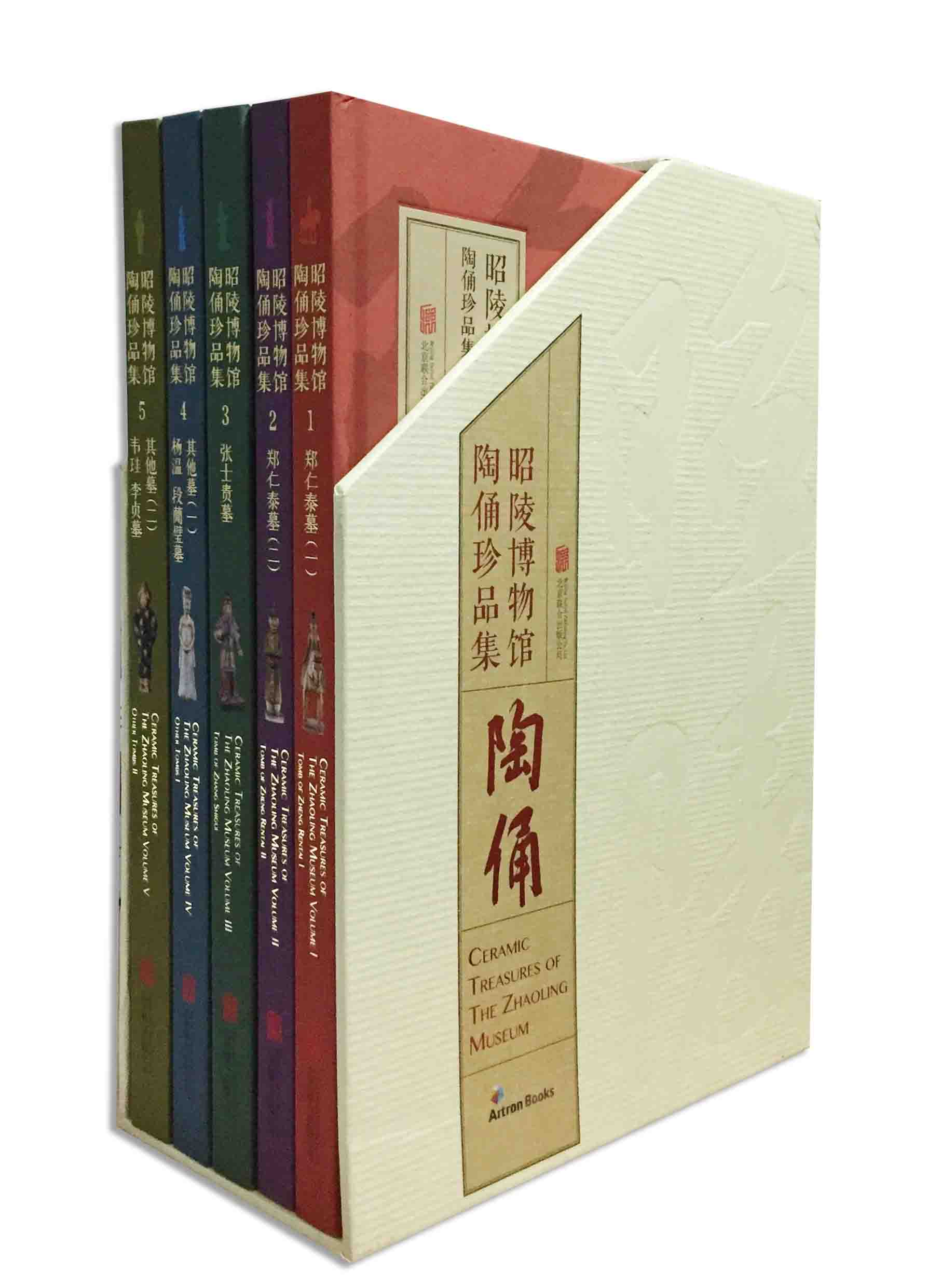【全五卷】昭陵博物馆陶俑珍品集 另荐 文物研究 古壁丹青 昭陵唐墓壁画集 昭陵墓志纹饰图案 唐太宗 李世民 昭陵二骏修复实录