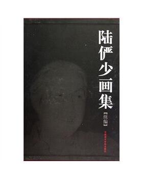 陆俨少画集（续编）另荐 大师课堂·陆俨少山水技法图解 吴湖帆山水 张大千山水 虚怀斋藏 书画集 杜甫诗意画册百开 山水画刍议