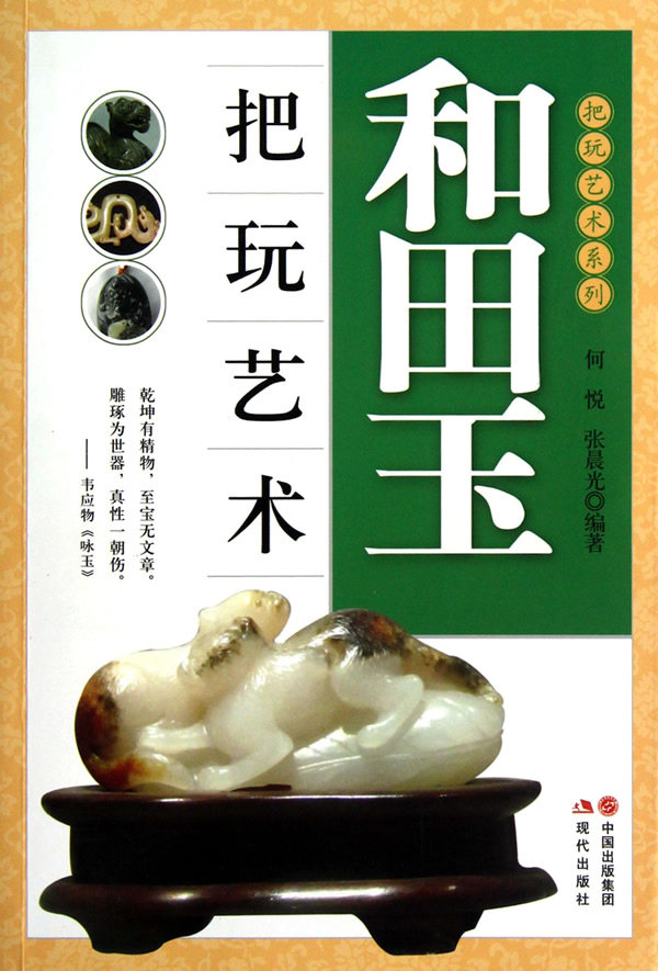 （把玩艺术系列）和田玉把玩艺术 另荐 翡翠 核桃 和田玉 手串
