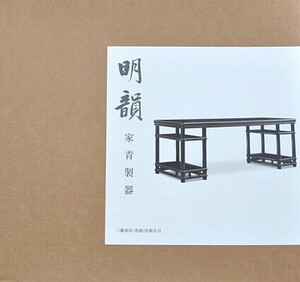 【2006年一版一印】明韵 家青制器 另荐 明式家具研究 榉木 二 田家青设计家具作品集 一章木椅 器型 粤匠神工  广作家具特展专集