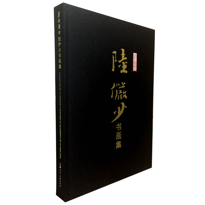 （虚怀斋藏）陆俨少书画集 另荐大师课堂·陆俨少山水技法图解 吴湖帆山水 张大千山水 张汀花鸟续编 杜甫诗意画册百开 山水画刍议