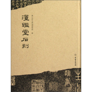 澄鉴堂石刻 镇江焦山碑刻博物馆 另荐 镇江 出土 金银器 吴国 青铜器 陶瓷器 文物精华  镇江博物馆藏佛教文物 明清书画精粹