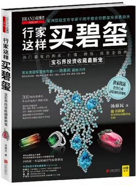 行家这样买碧玺 另荐 行家这样买宝石 选沉香 买翡翠 买宝石 行家这样买钻石 买碧玺 买南红 碧玺投资收藏正当时
