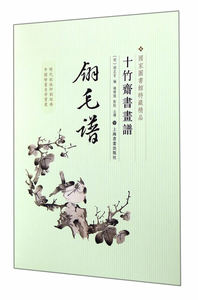 十竹斋书画谱——翎毛谱 上海书画出版社 另荐 果谱 墨华 翎毛谱 梅谱 书画册 石谱 兰谱 竹谱 花笺—十竹斋笺谱 文房笺 全四册