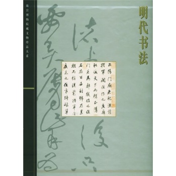 明代 书法 肖燕翼 故宫博物院藏 文物珍品大系