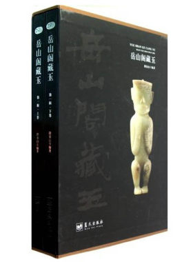 岳山阁藏玉 另荐 玉缘 德安堂藏玉 熙墀藏玉续 中国民间 裕福轩集璞轩藏玉选 山水堂2天玉居 唐宋辽金元明清 御宝璆琳清宫旧藏玉器