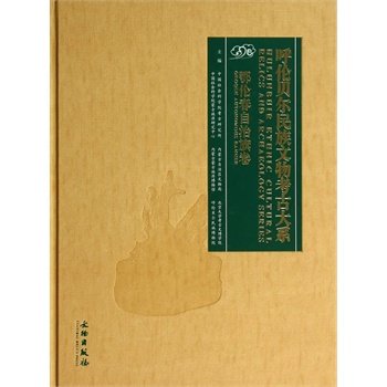 【鄂伦春自治旗卷】呼伦贝尔民族文物考古大系 另荐研究 第一 二辑 陈巴尔虎旗 海拉尔 新巴尔虎左 右旗 扎赉诺尔区 额尔古纳市卷