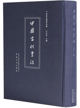 中国国家博物馆藏中国古代书法 另荐 海外藏中国古代文物精粹 瓷器 玉器 青铜器 佛造像 中华文明 基本陈列 艺术 大美木艺