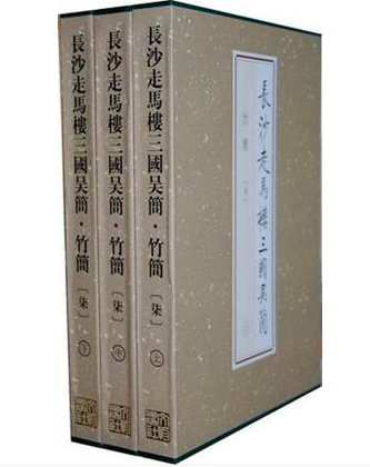 长沙走马楼三国吴简:竹简(柒)另荐壹贰叁肆伍陆柒捌玖双古堆悬泉置周家台里耶秦简五一广场东汉简牍马王堆汉墓简帛集成