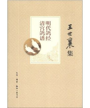 王世襄集 明式家具研究 锦灰堆 自珍集 竹刻艺术