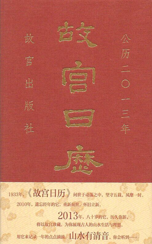 【故宫社库底书 非全新】2013年故宫日历 另荐 饮食 如意 手记 红楼梦日历 2021 2020 2019 2018 2017 2016 2015 2014 2022 2023