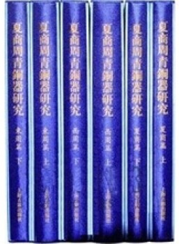 【全六册】夏商周青铜器研究 另荐 中国出土青铜器全集 陕北 宝鸡青铜器博物院藏商周 故宫商代青铜礼器图录 周原 辞典