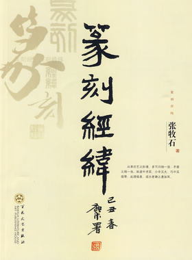 篆刻经纬