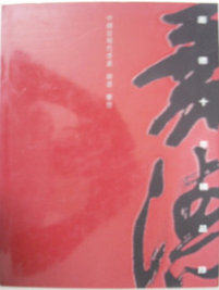 嘉德十年精品录(中国近现代书画油画雕塑)另荐香港苏富比三二十周年 家具工艺品珠名表 陶瓷 邮品钱币镜卷 古代当代书画装置