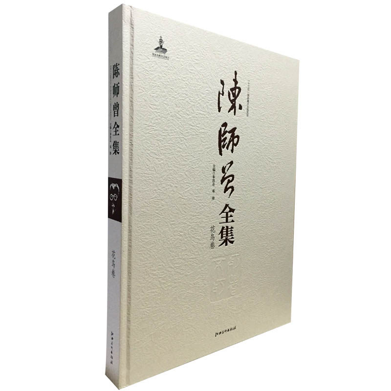 【花鸟卷】陈师曾全集 江西美术出版社 另荐书法篆刻卷 花鸟卷 山水人物卷 诗文卷 陈师曾书画精品集 中国近现代画家---陈师曾画集