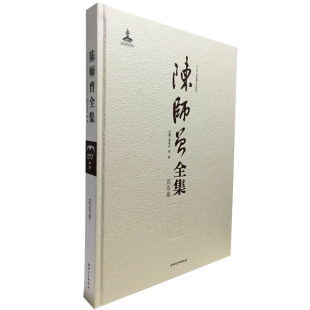 山水人物卷 陈师曾画集 陈师曾全集 中国近现代画家 陈师曾书画精品集 诗文卷 另荐书法篆刻卷 社 江西美术出版 花鸟卷