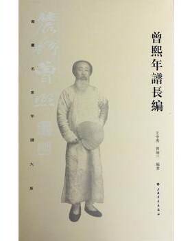 曾熙年谱长编/书画名家年谱大系 另荐王宠沙孟海先生郑板桥陈介祺沈尹默溥心畲陶冷月上下傅抱石增订本王一亭王阳明吴一峯诸闻韵