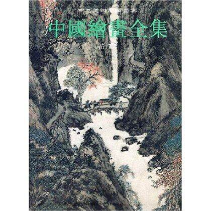 中国绘画全集29---清(11) 文物出版 9787501012664