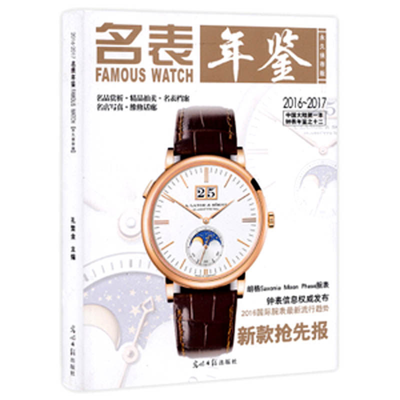 名表年鉴(2016-2017) 另荐 古董 2006 2007 2008 2009 2010 2011 2012 2013 2014 2015 2016 2017 2018 2019 2020 2022