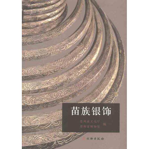 苗族银饰